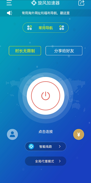 旋风加速器每天免费两小时android下载效果预览图